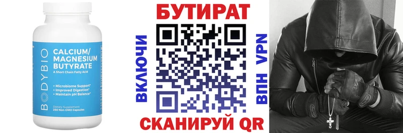 БУТИРАТ BDO  Заозёрск 